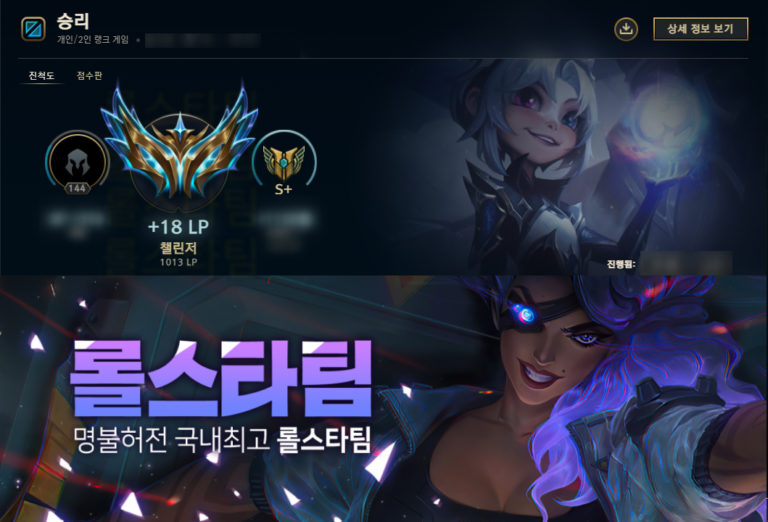 챌린저 1000점 미드 결과창