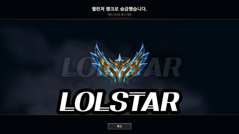 롤챌