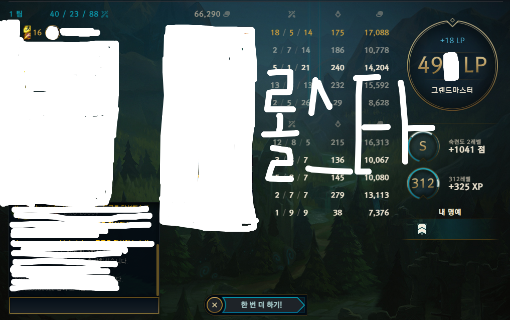 LOLSTAR | 작업 후기 | 롤대리 롤듀오 추천 업체 1 625354fd0c7989307292